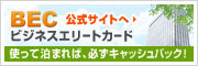 ビジネスエリートカード